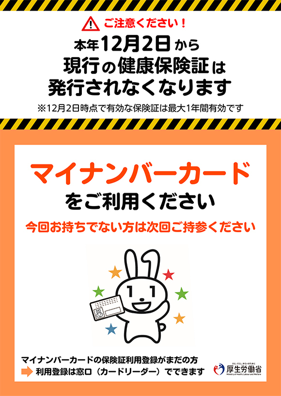 マイナ保険証発行