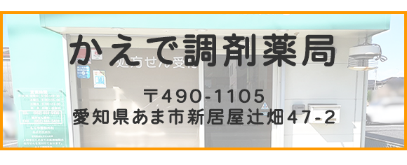 かえで調剤薬局